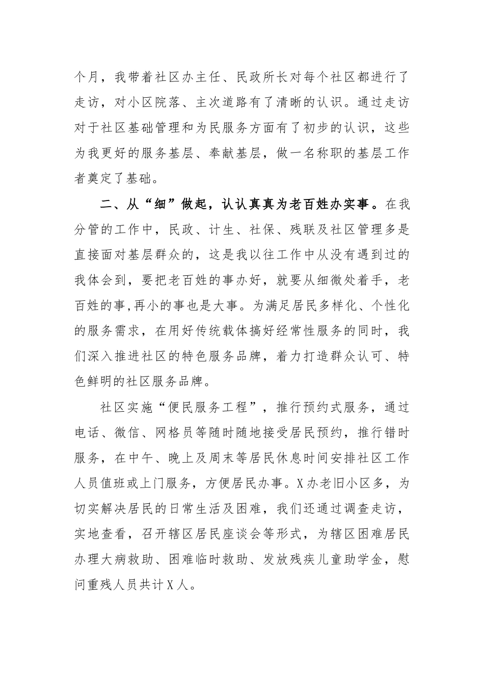 街道办事处挂职武装部长工作总结心得体会.docx_第2页