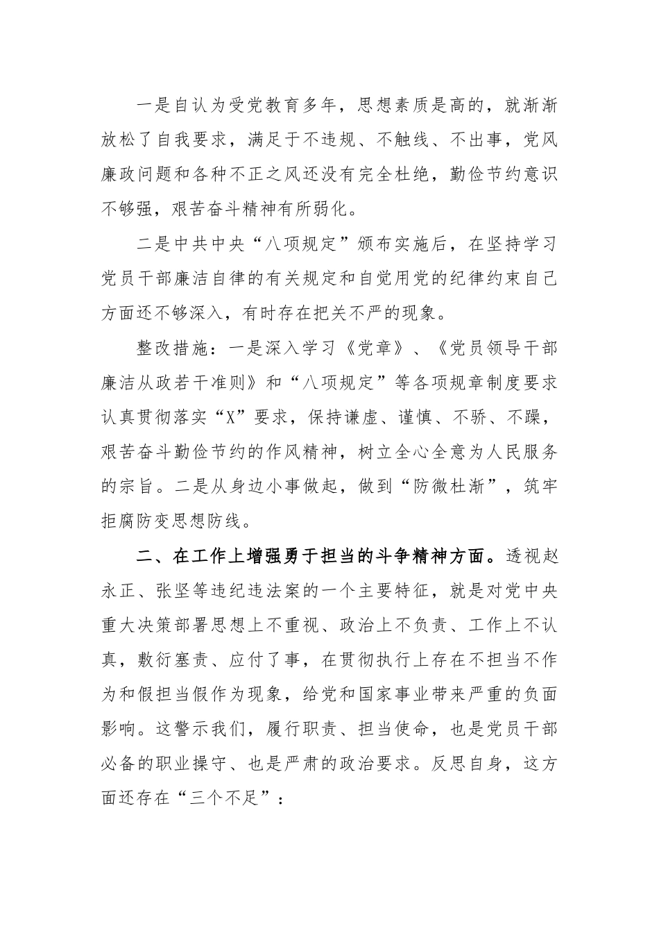 三个以案警示教育个人对照检视发言材料.docx_第2页