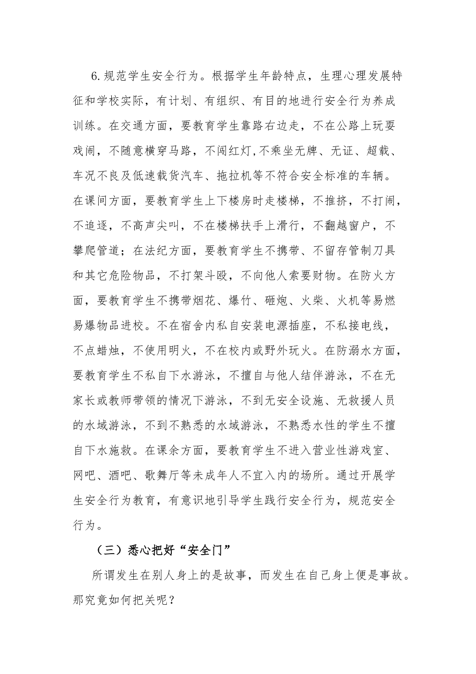 “细心、耐心、悉心、尽心”护校园筑牢安全墙.docx_第3页