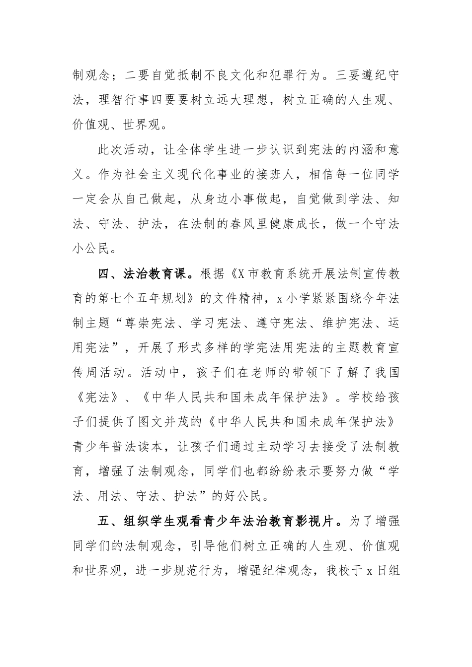 学校青少年法治宣传周活动总结汇报5.docx_第3页