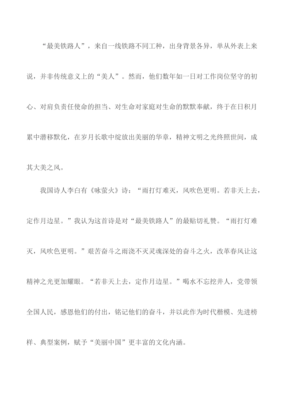 2020“最美铁路人”先进事迹学习心得5篇.docx_第2页