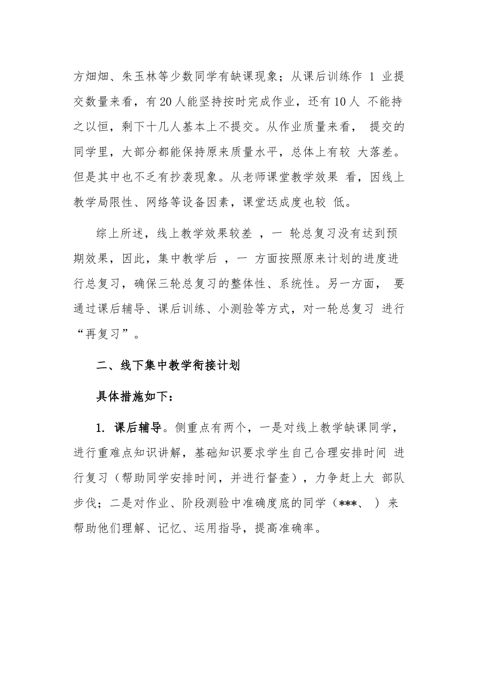 2020年九年级道德教育与法治线上教学和返校教学衔接具体计划.docx_第2页