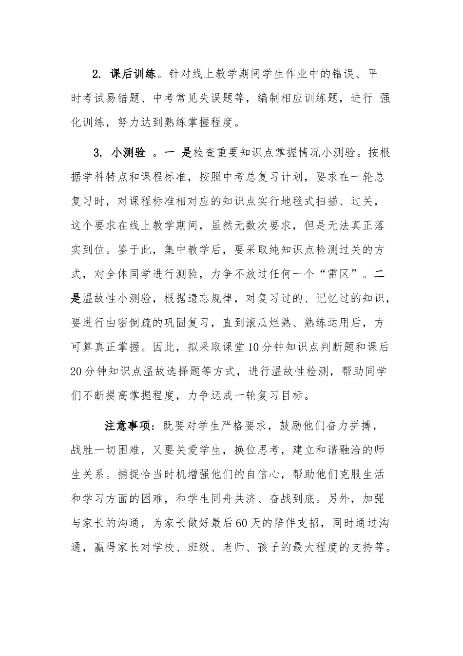 2020年九年级道德教育与法治线上教学和返校教学衔接具体计划.docx_第3页