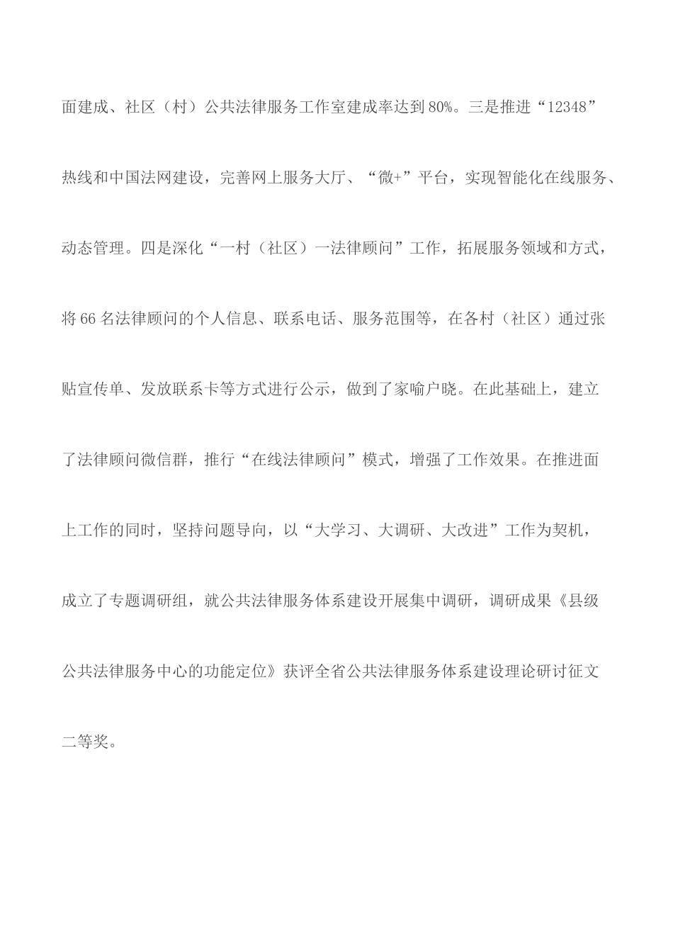 2020年司法局上半年工作总结5篇.docx_第2页