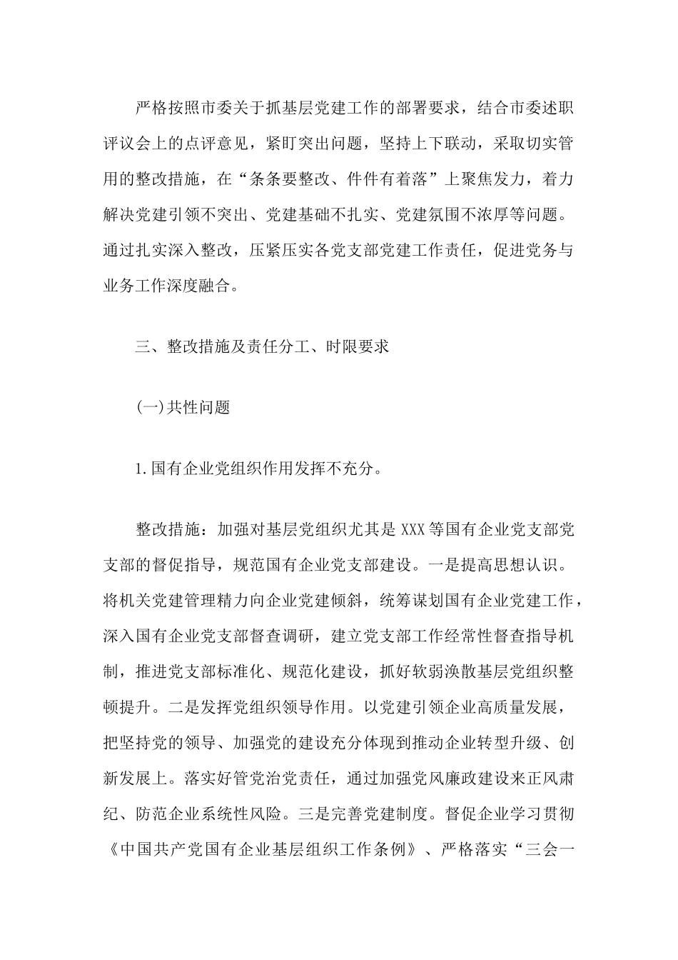 抓基层党建工作述职评议考核反馈问题整改方案及党员干部应成为脱贫攻坚先锋官经验交流材料两篇合集.docx_第2页
