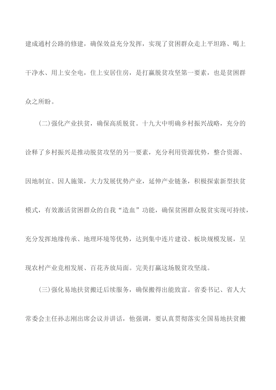 打赢脱贫攻坚战观后感心得范文5篇.docx_第2页