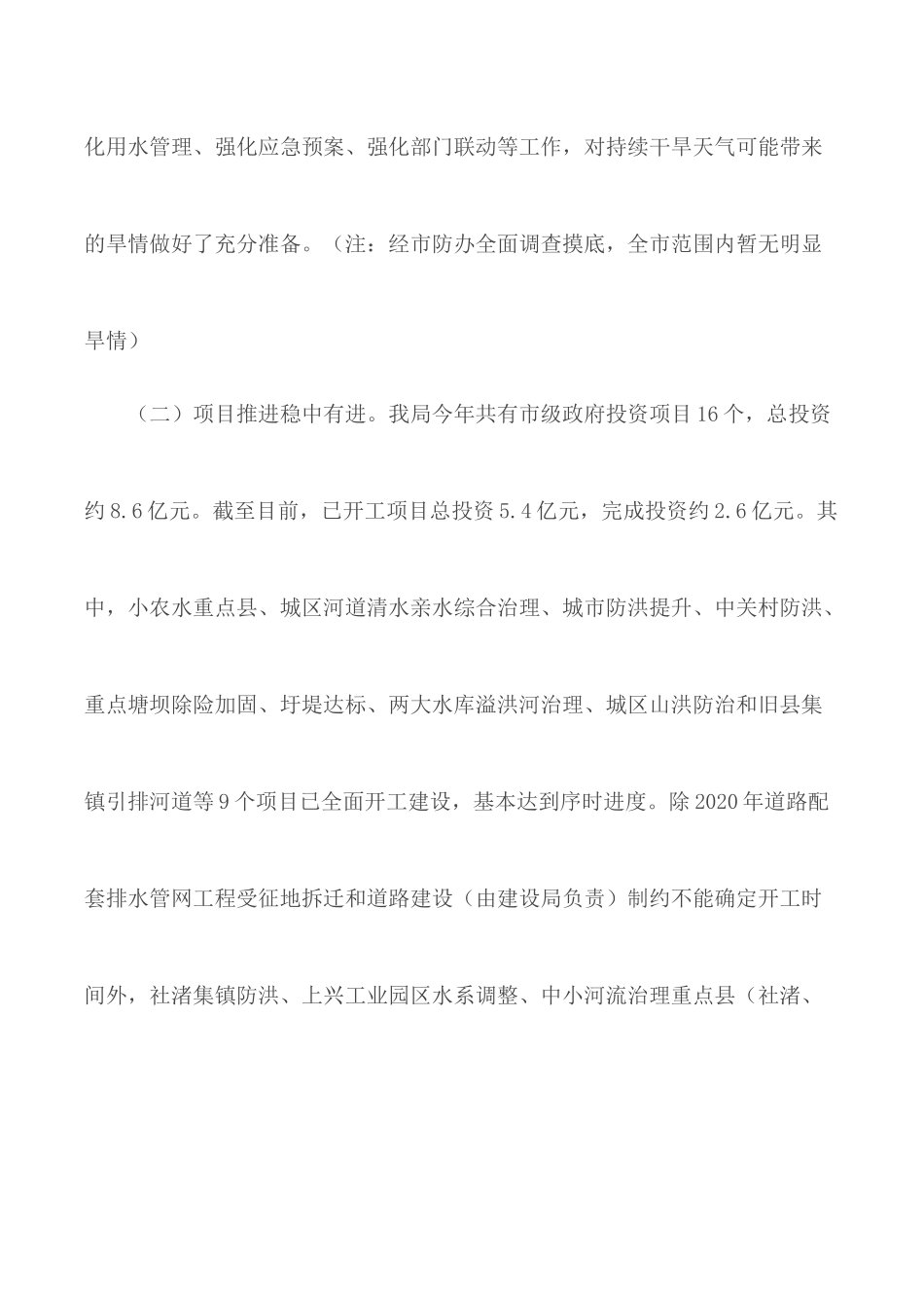 2020年水利局上半年工作总结合集5篇.docx_第2页