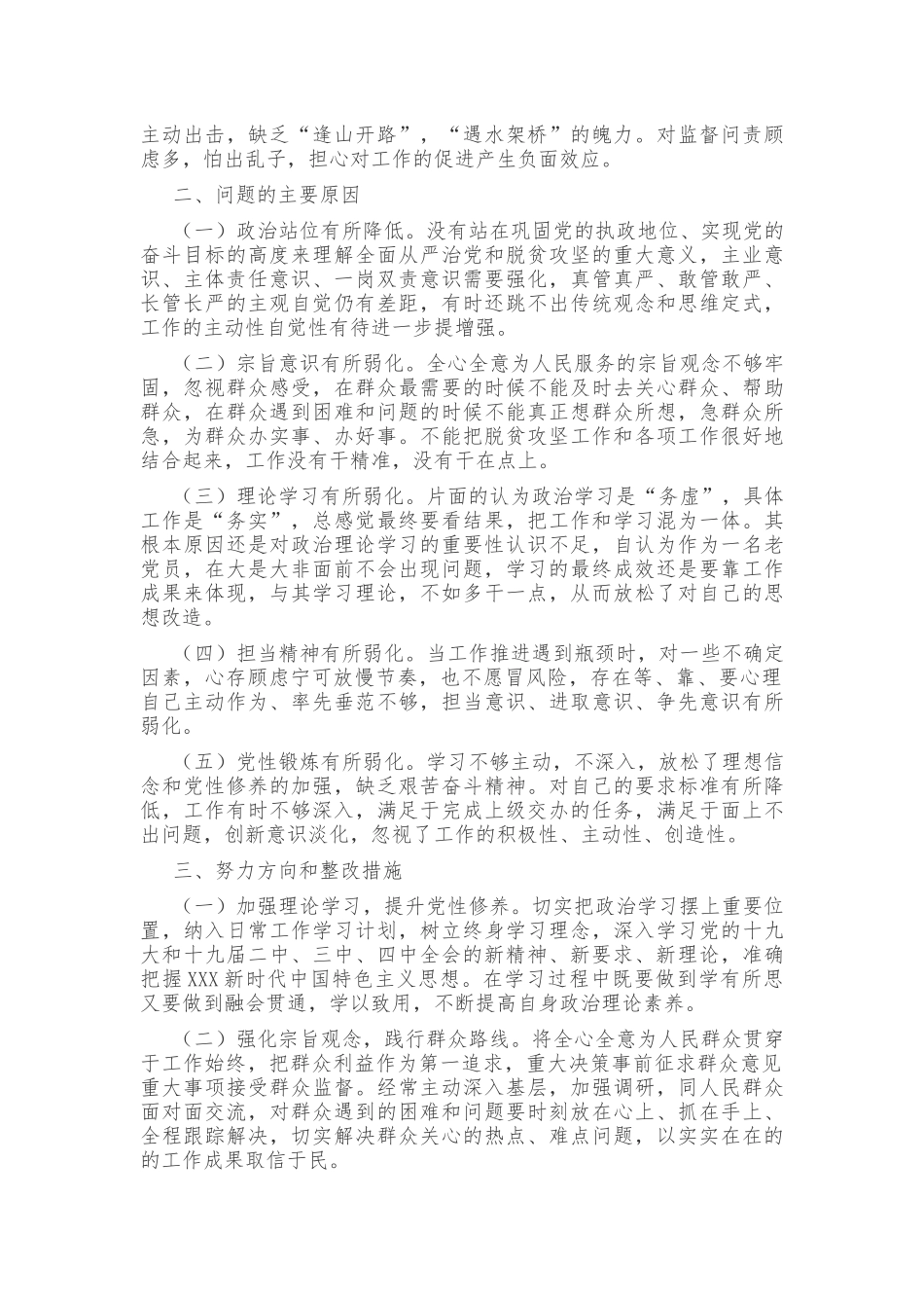 2020年班子成员脱贫攻坚专项巡视“回头看”整改专题生活会个人对照检查材料和工作推进会讲话稿汇编.docx_第3页