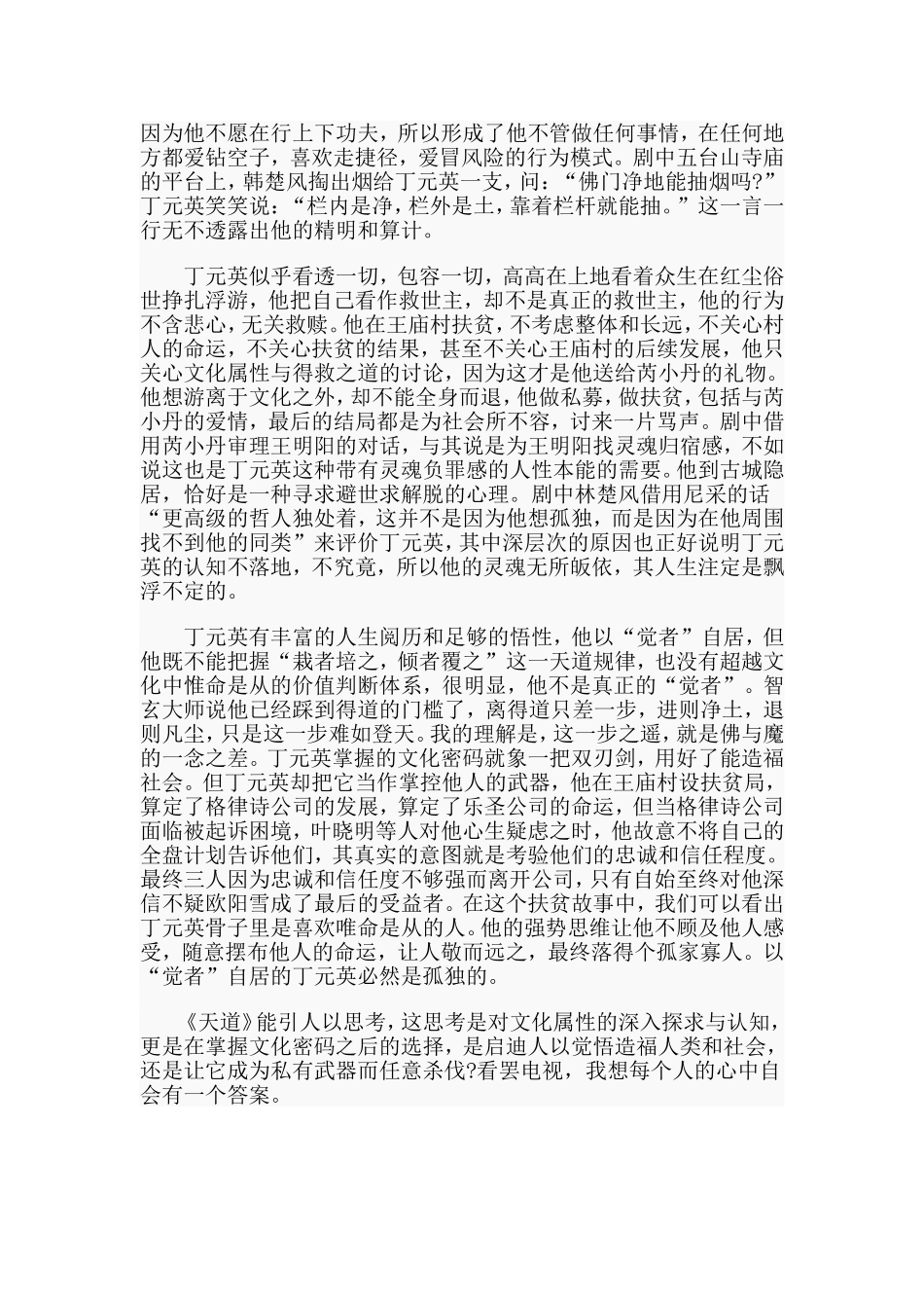 观电视剧《天道》有感.doc_第2页