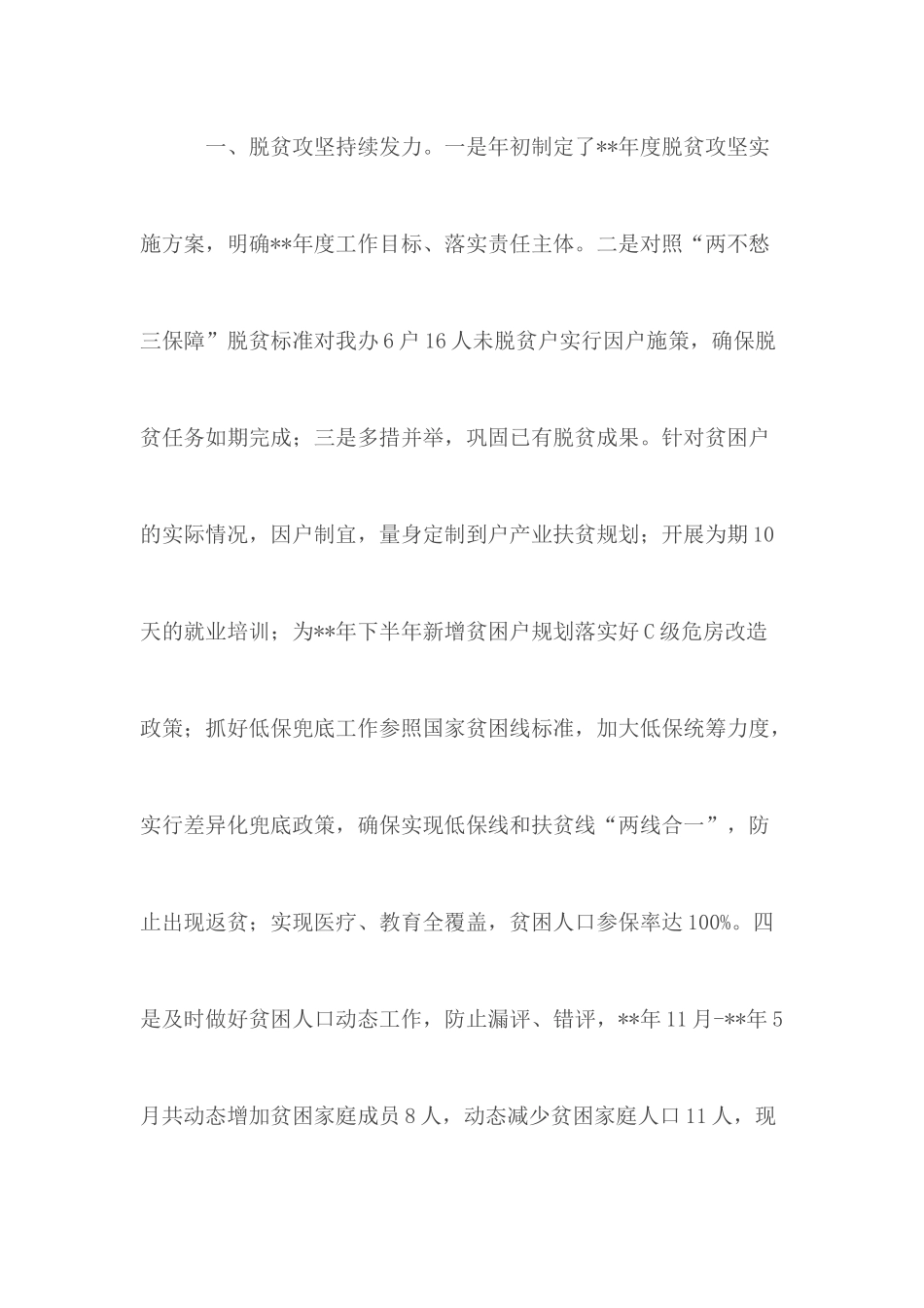 街道上半年工作总结5篇.docx_第2页