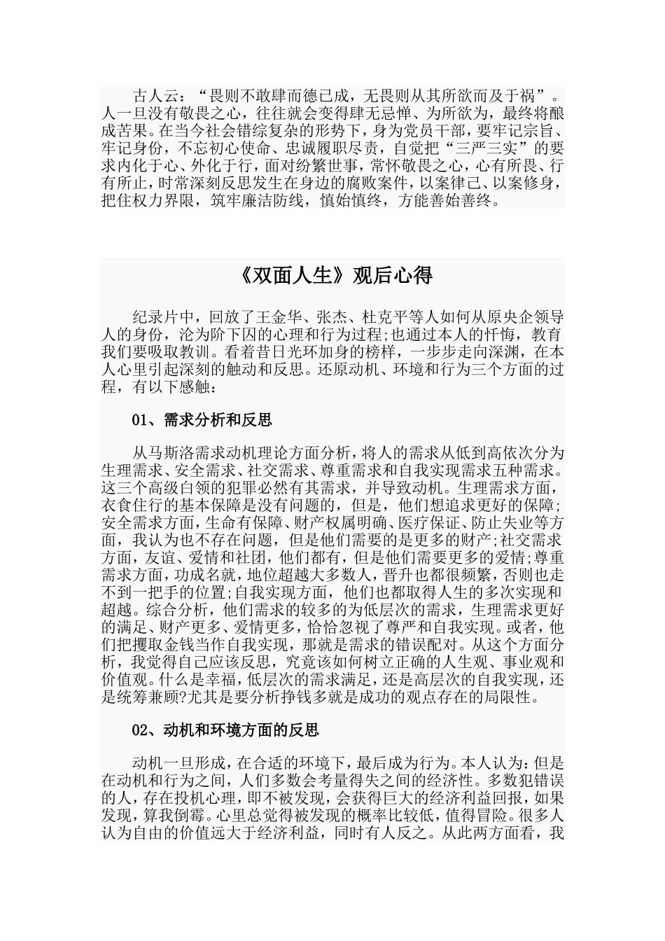 三篇警示教育片《双面人生》观后感.doc_第2页