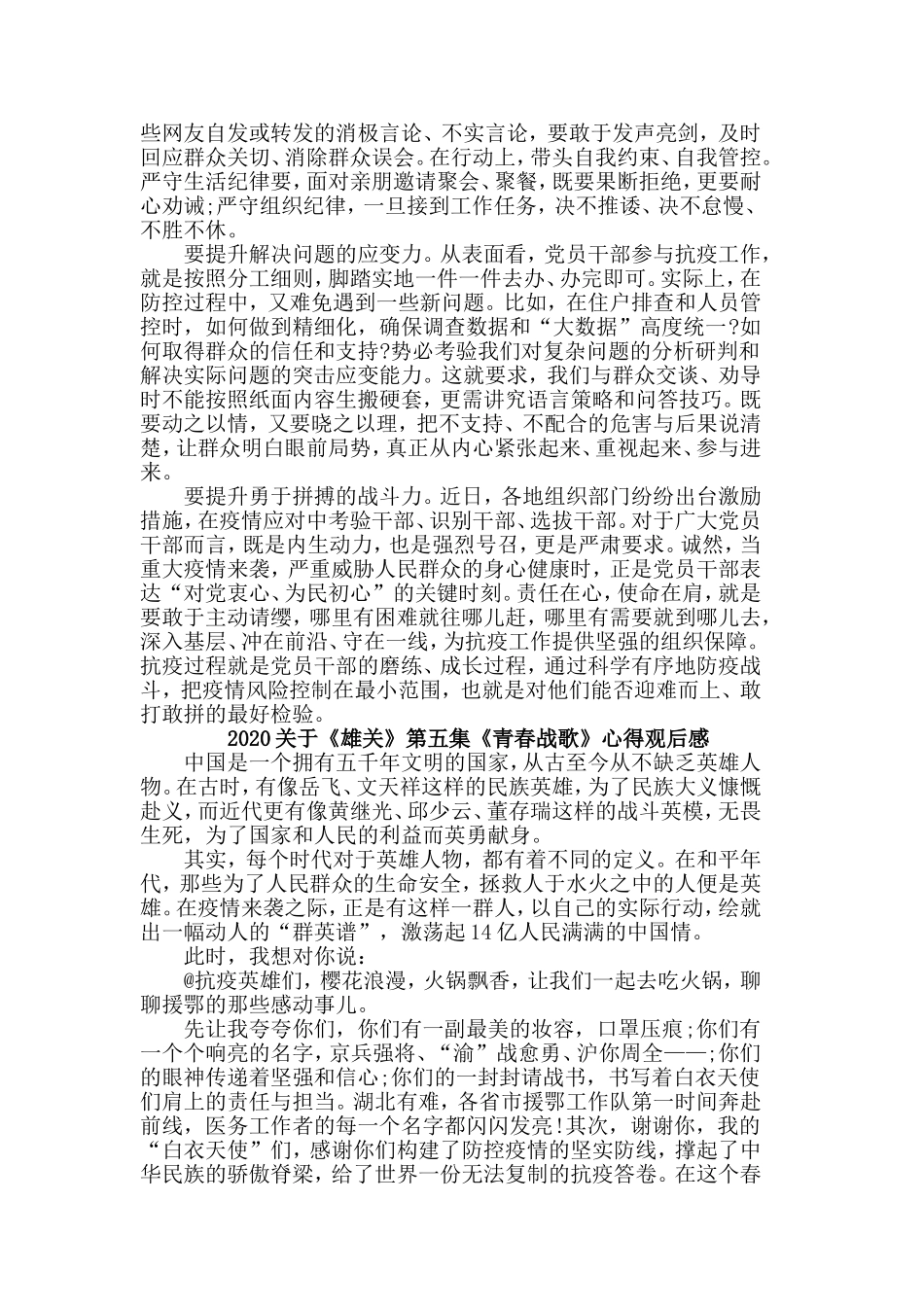 五篇2020关于《雄关》第五集《青春战歌》心得观后感.doc_第2页