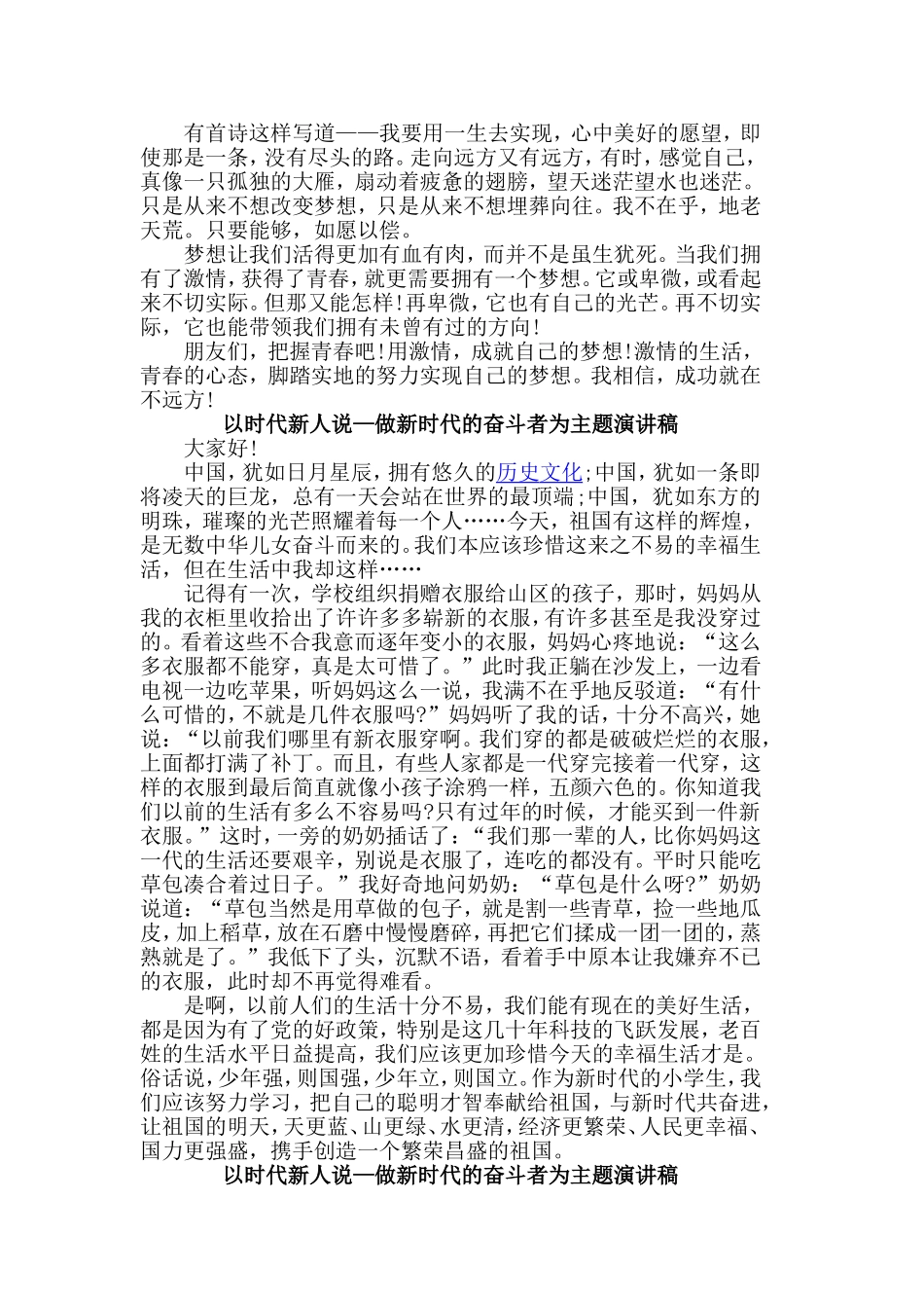 五篇以时代新人说—做新时代的奋斗者为主题演讲稿.doc_第3页