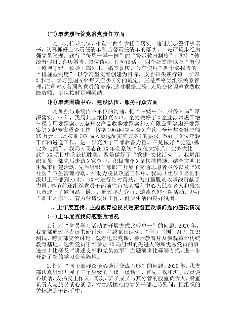 2020年度某党支部书记抓基层党建工作述职报告材料.doc_第2页