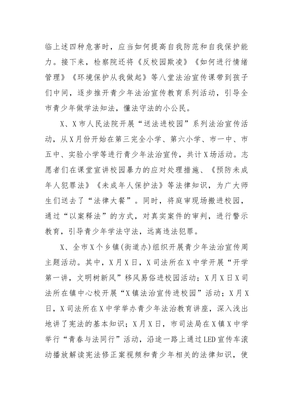 青少年法治宣传教育周工作总结汇报3.docx_第3页