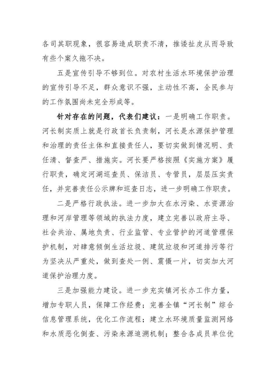乡镇推行落实河长制调研报告思考建议.docx_第2页