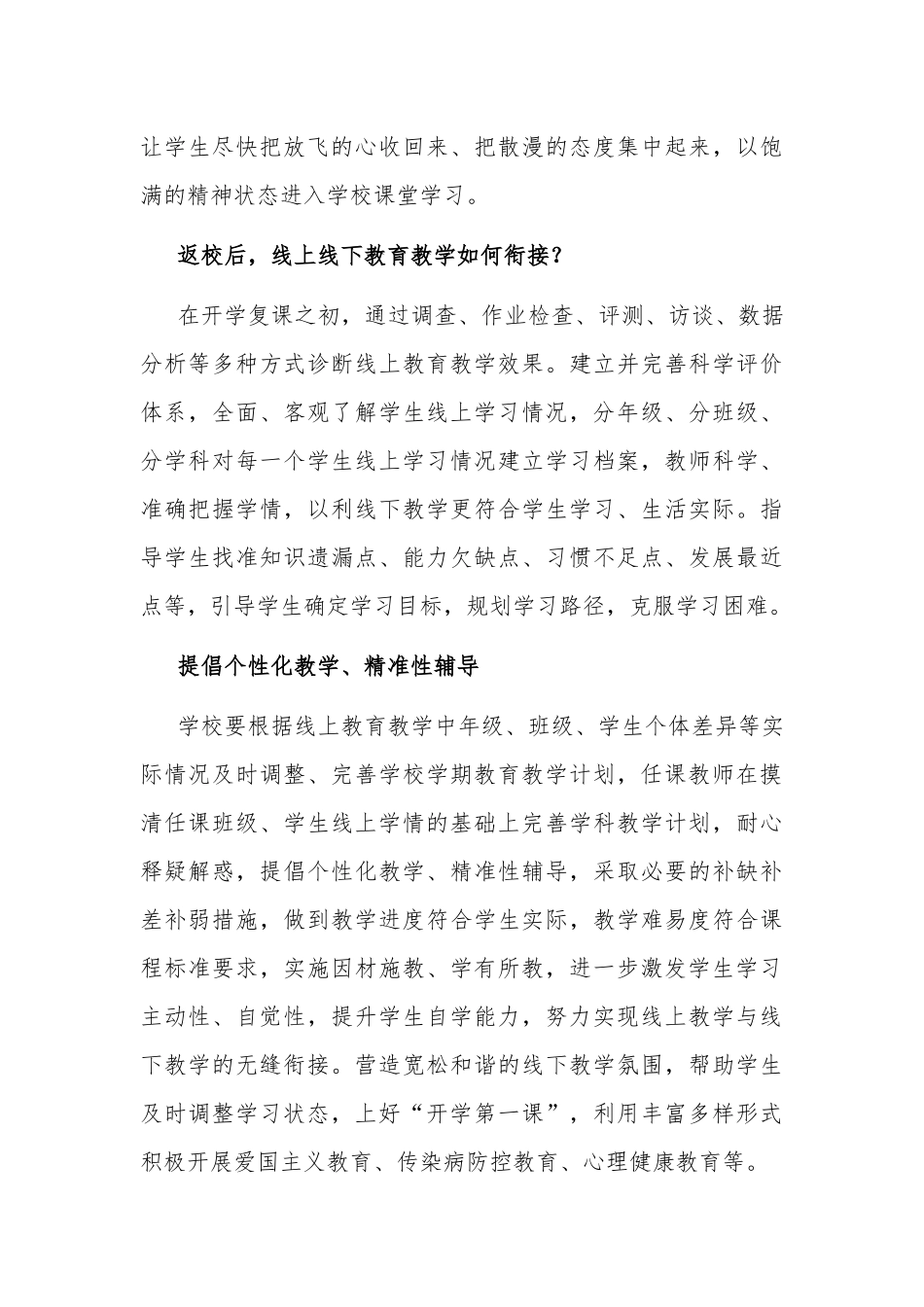 两篇学校关于线上教学与线下开学衔接计划.docx_第3页