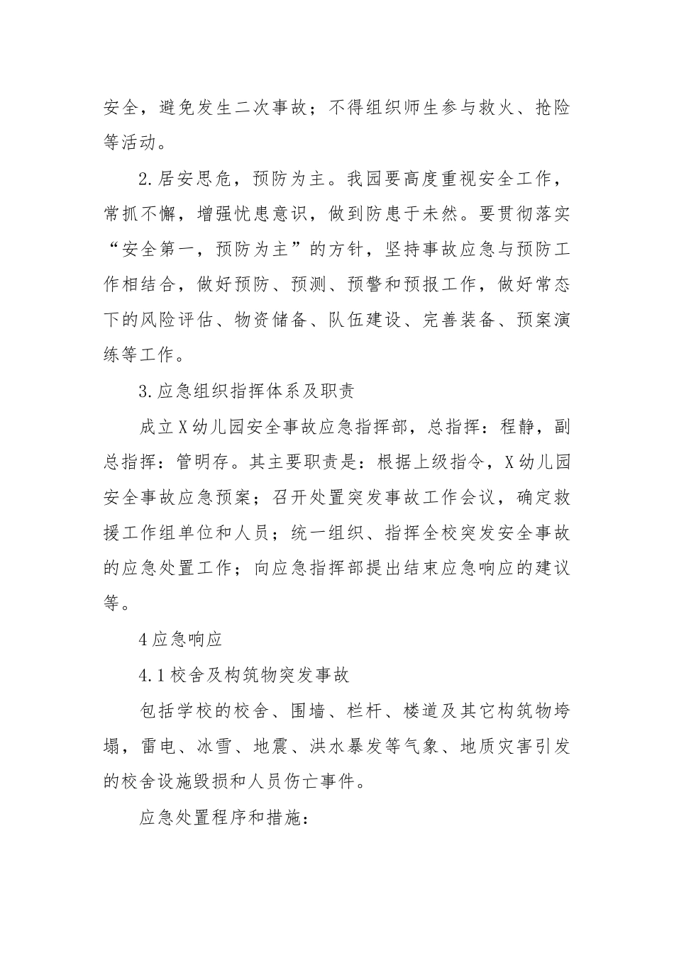 幼儿园突发事件应急处置预案6.docx_第2页