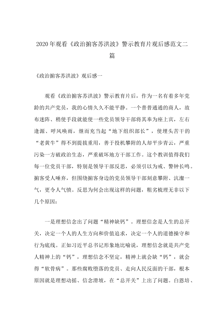 2020年观看警示教育片观后感范文二篇.docx_第1页