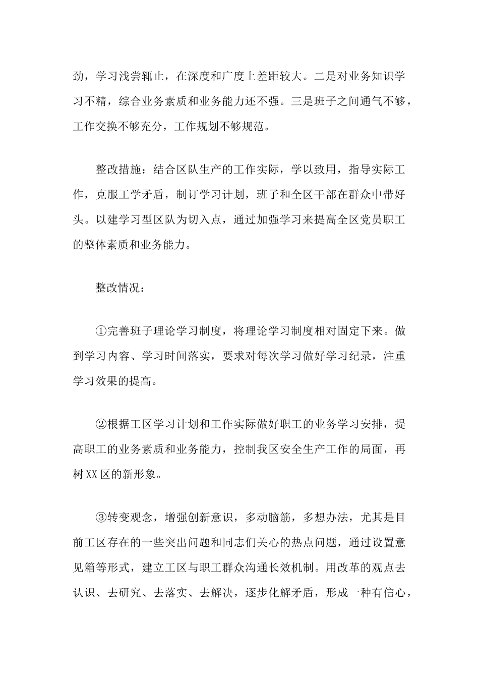 党支部书记问题清单及整改措施总结报告.docx_第2页