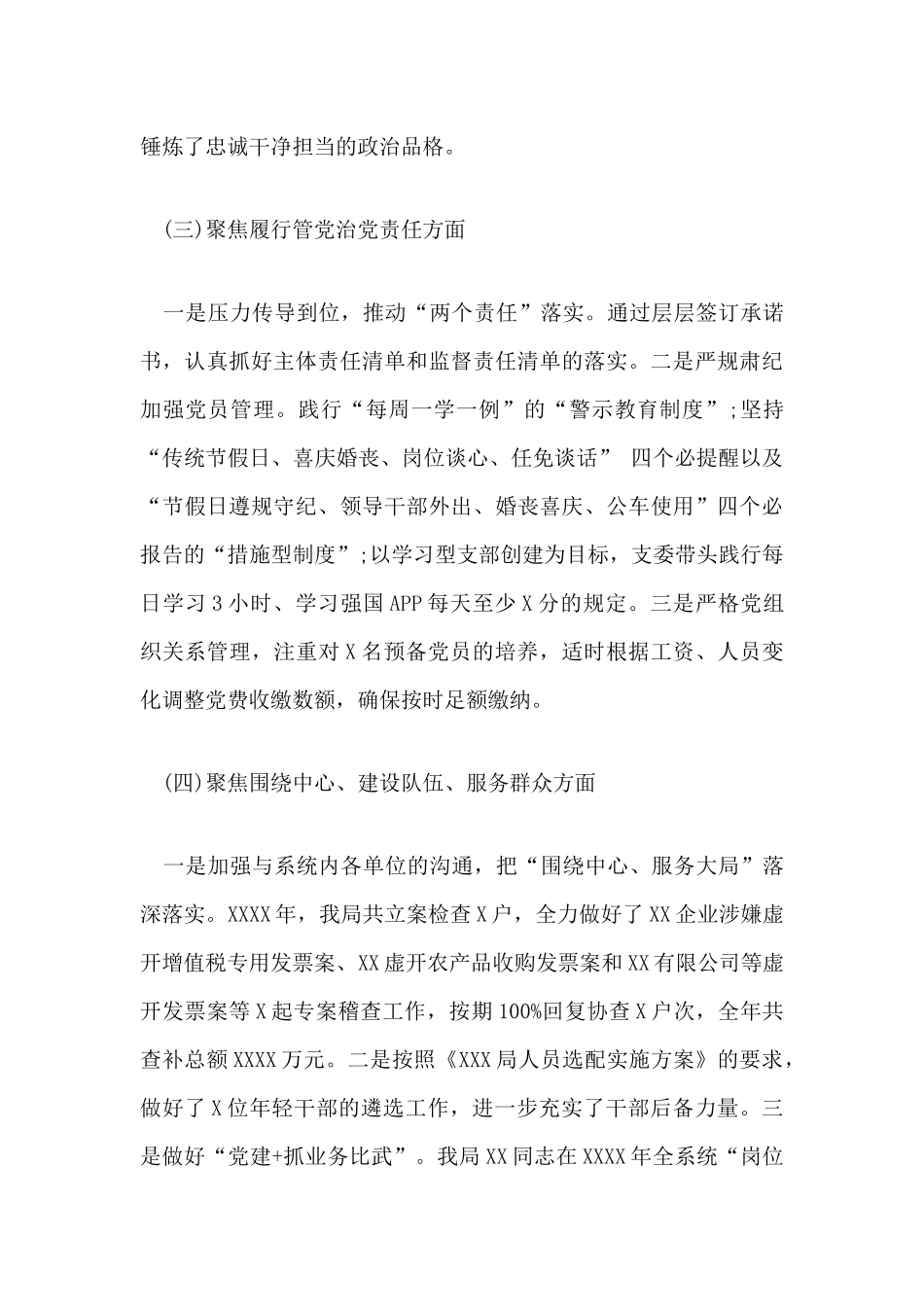 局党支部书记抓基层党建工作述职报告.docx_第3页