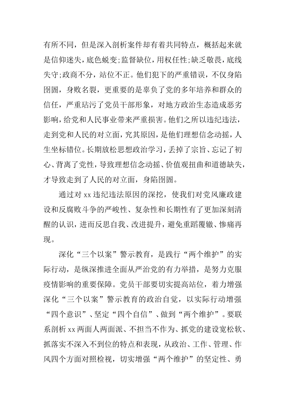 三个以案检视对照材料(领导干部).doc_第2页
