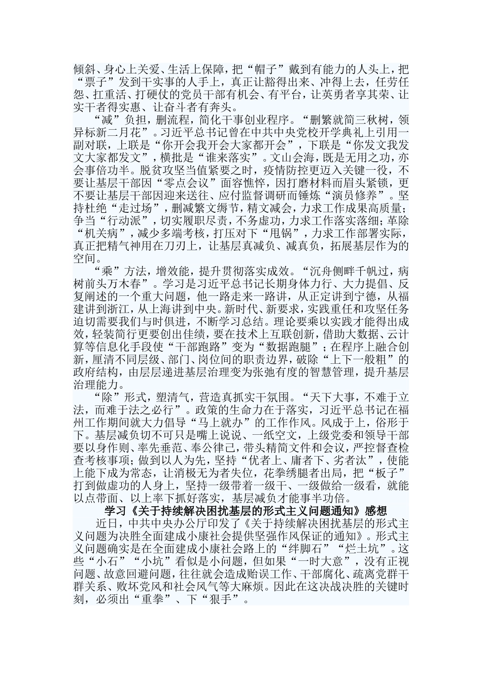 五篇学习《关于持续解决困扰基层的形式主义问题通知》感想.doc_第3页