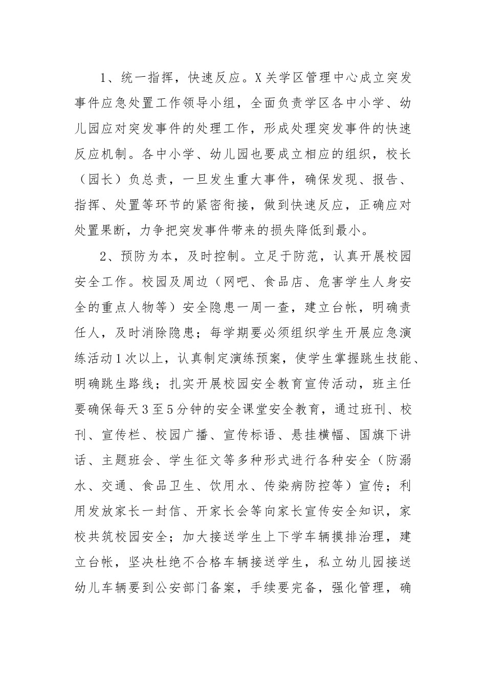 幼儿园突发事件应急处置预案3.docx_第2页
