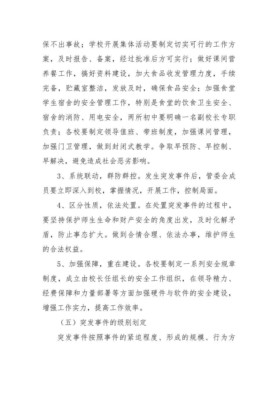 幼儿园突发事件应急处置预案3.docx_第3页
