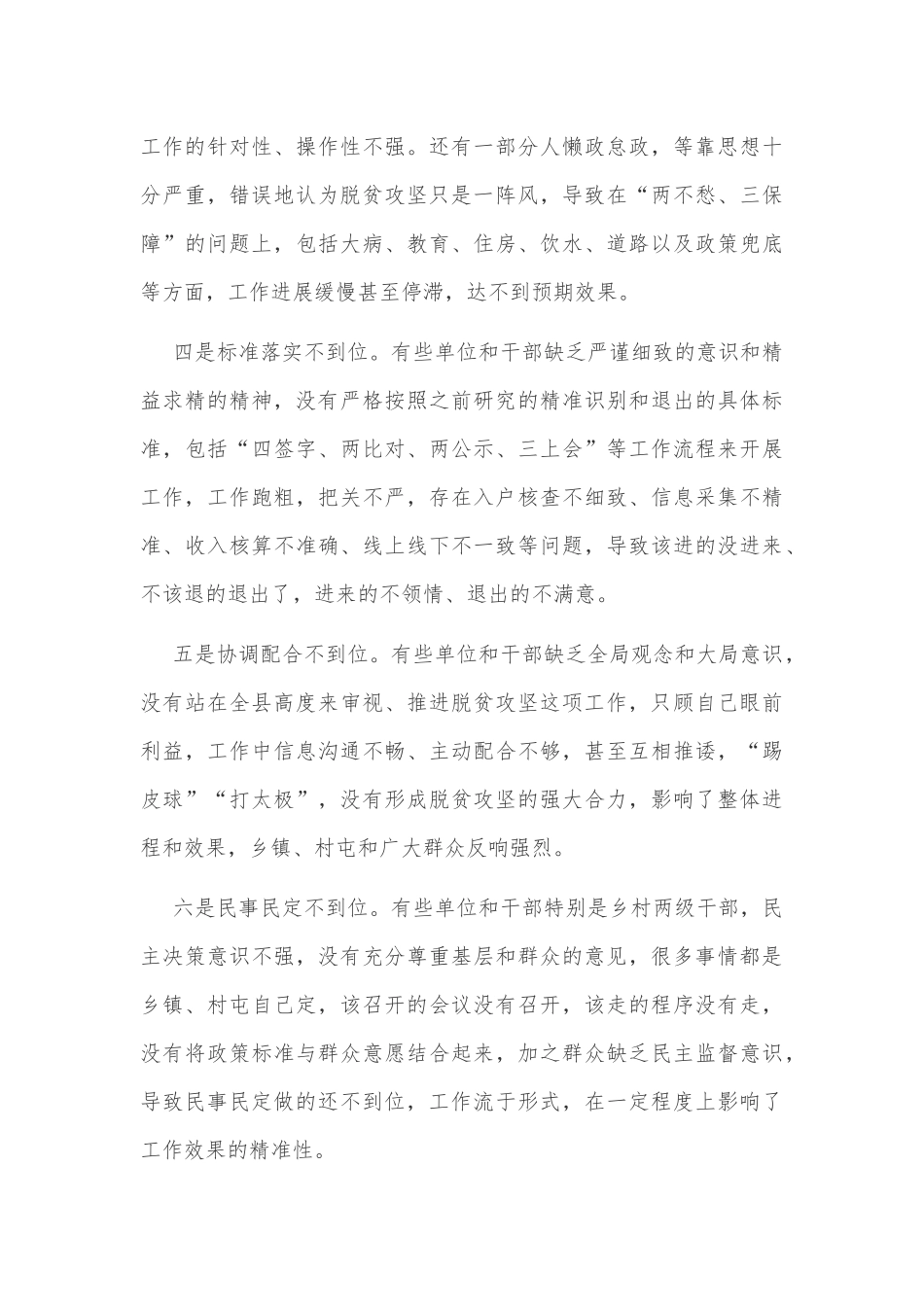 2020年在脱贫攻坚“回头看”工作推进会议讲话和领导班子脱贫攻坚回头看专题生活会对照检查材料汇编.docx_第3页