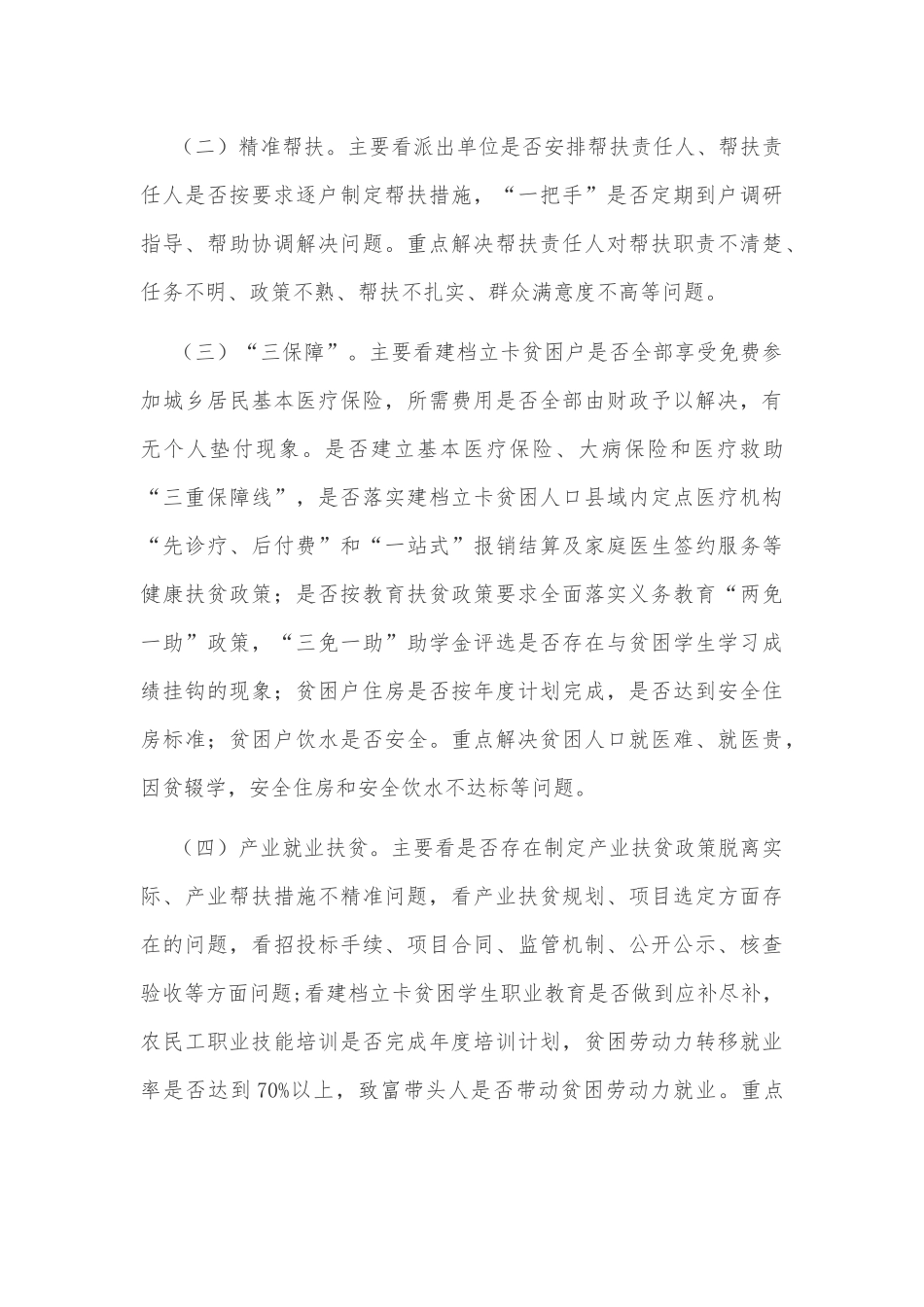 2020年镇脱贫攻坚政策不落实问题清理整改“回头看”工作方案和党委领导班子专项巡视回头看整改专题对照材料合编.docx_第3页