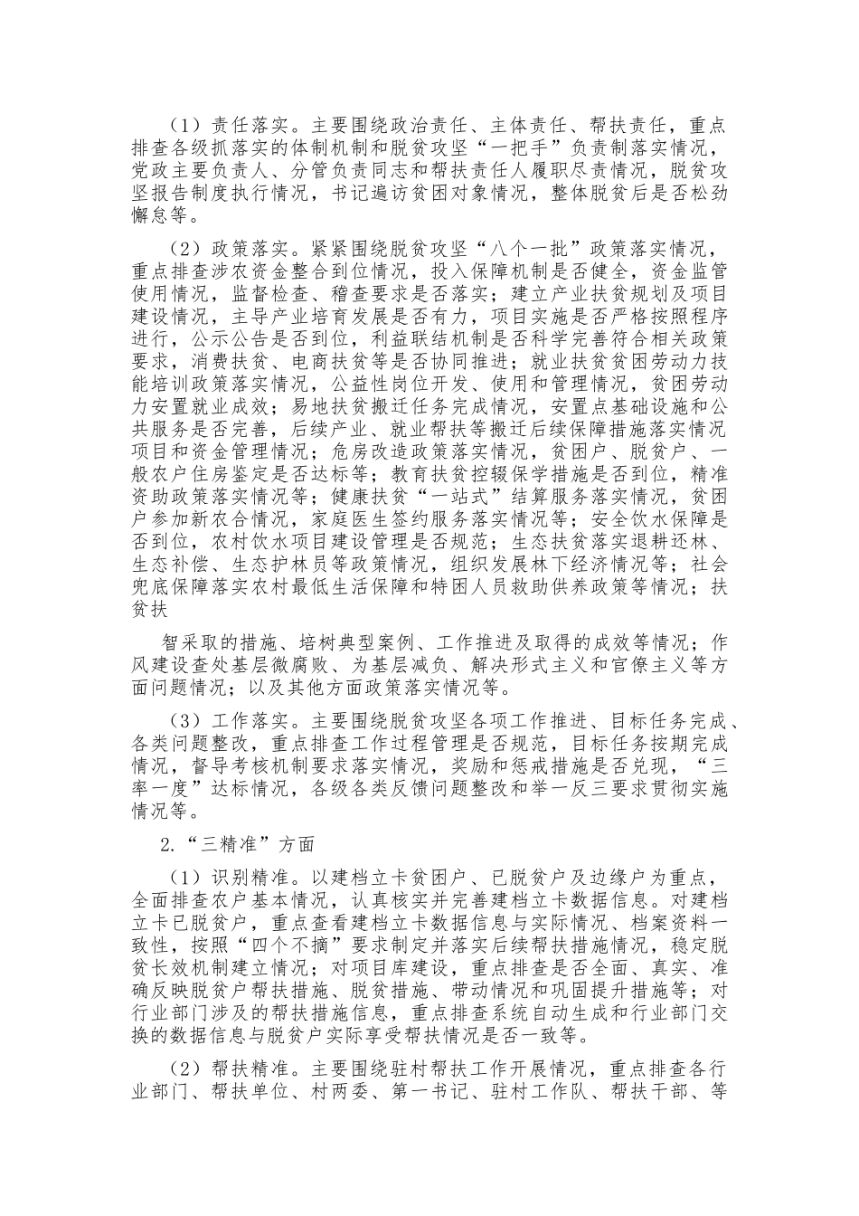 2020年某乡镇脱贫攻坚专项巡视“回头看”整改专题生活会工作方案两套汇编.docx_第2页