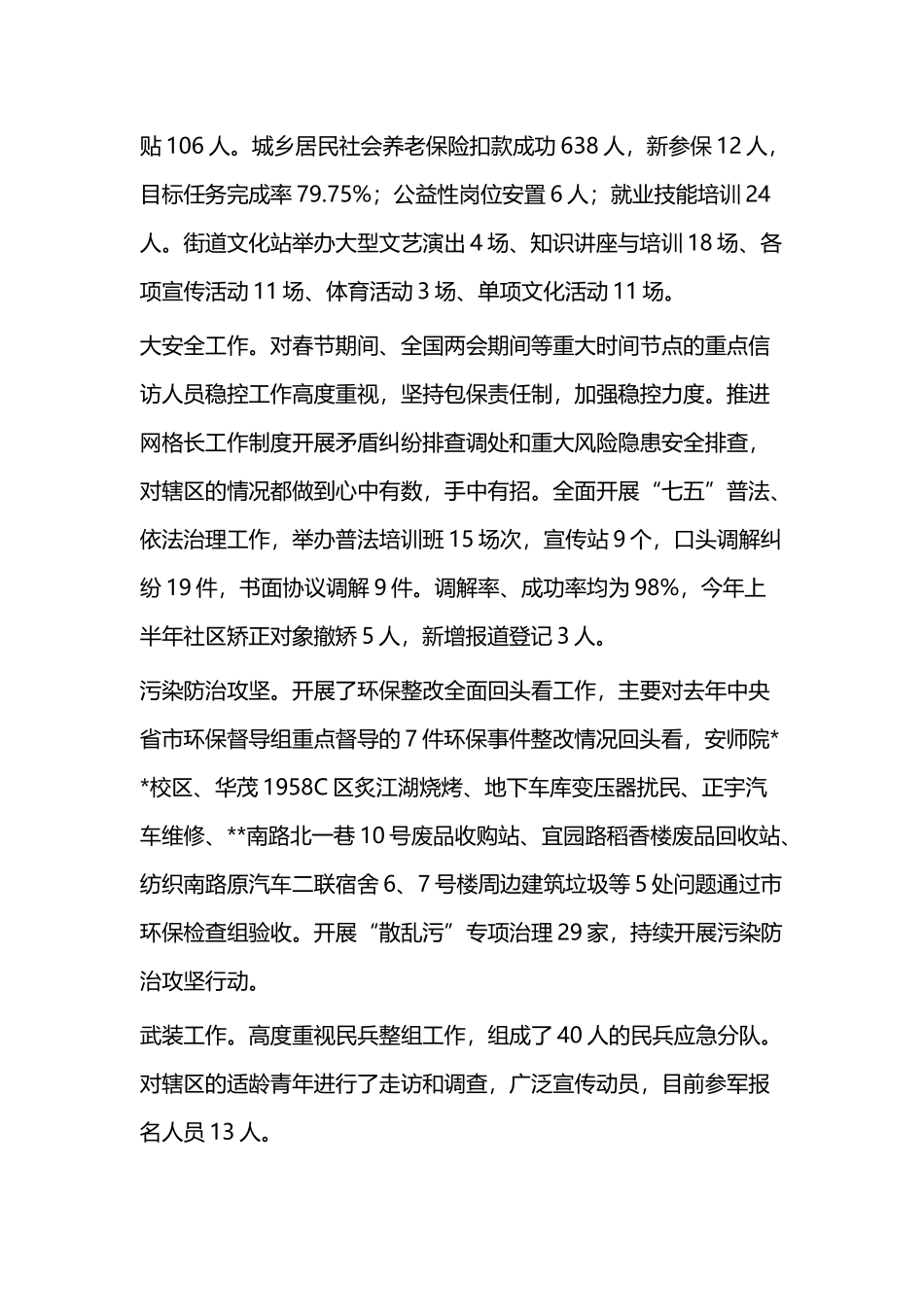 街道上半年工作总结（共二篇）.docx_第3页