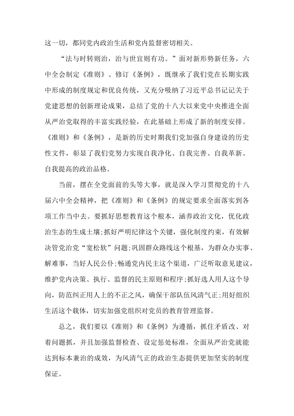学习中国共产党党内监督条例心得体会.docx_第2页