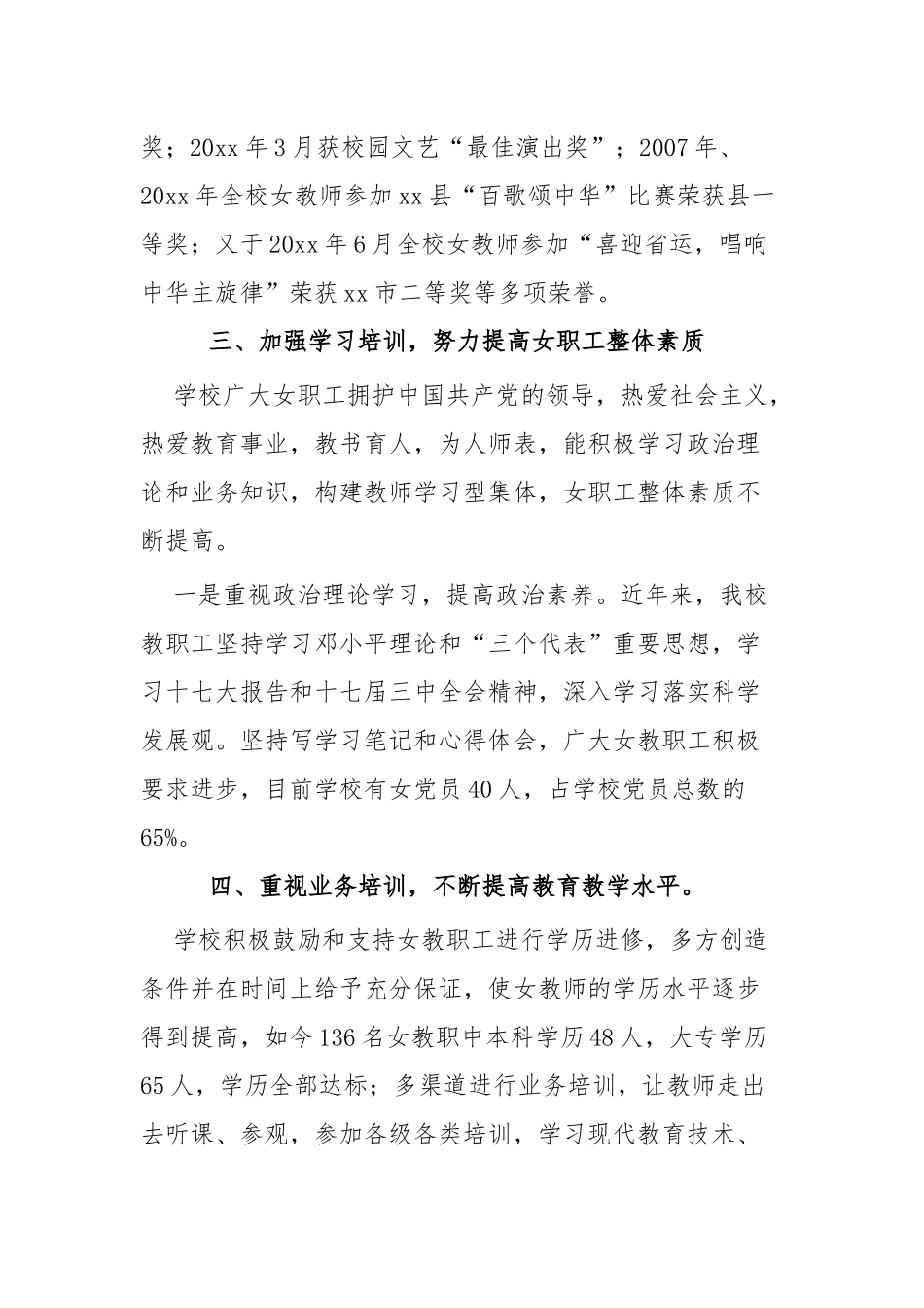 巾帼文明岗先进事迹四篇.docx_第3页