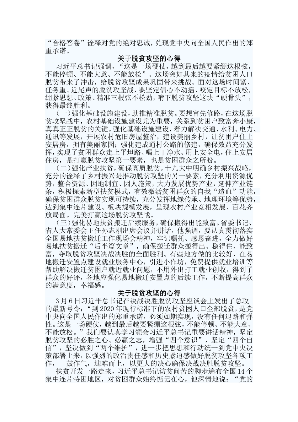 5篇关于脱贫攻坚的心得.doc_第2页
