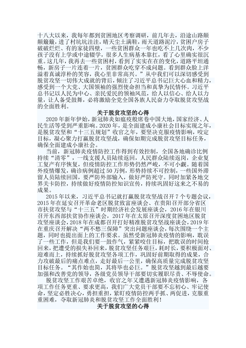 5篇关于脱贫攻坚的心得.doc_第3页
