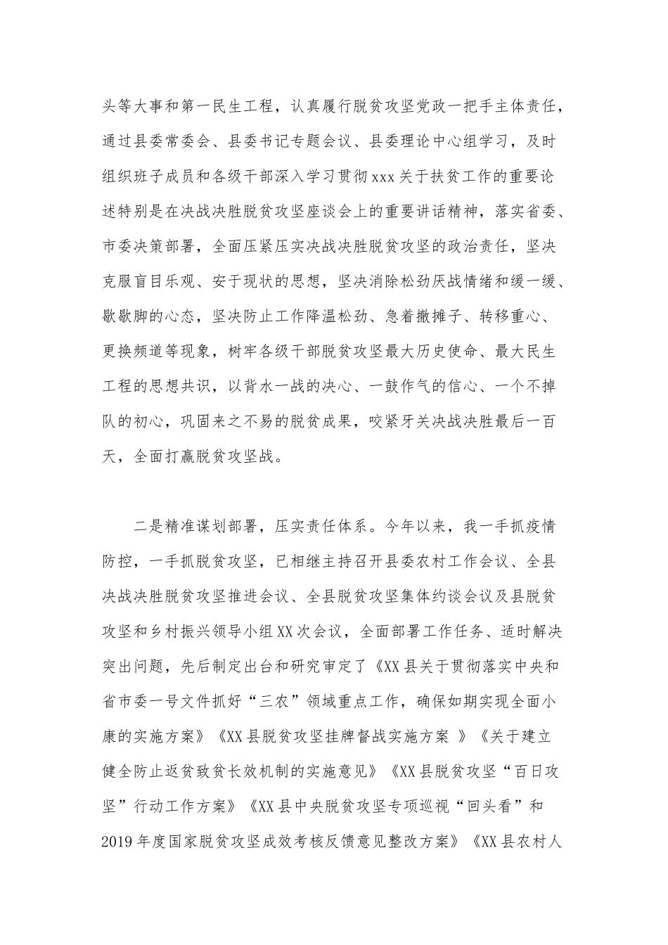 2020年巡视组脱贫攻坚专项巡视“回头看”反馈问题整改落实情况汇报和工作推进会议讲话稿汇编.docx_第2页