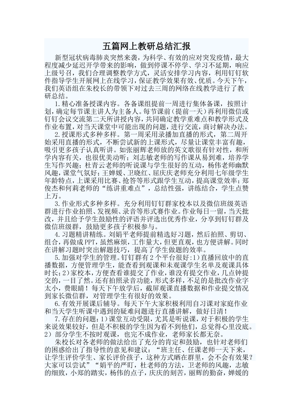 五篇网上教研总结汇报范文.doc_第1页