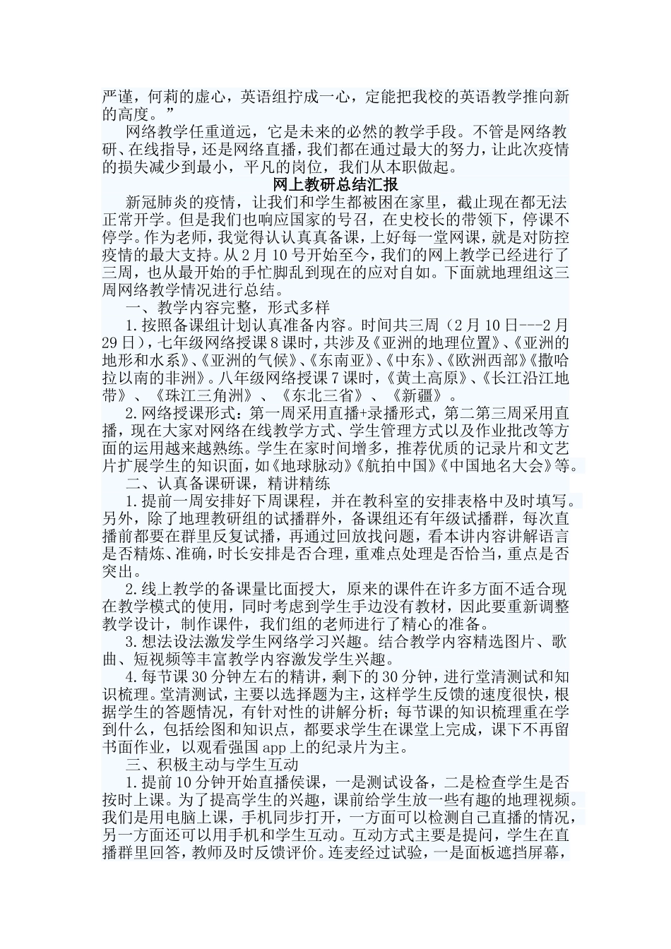 五篇网上教研总结汇报范文.doc_第2页