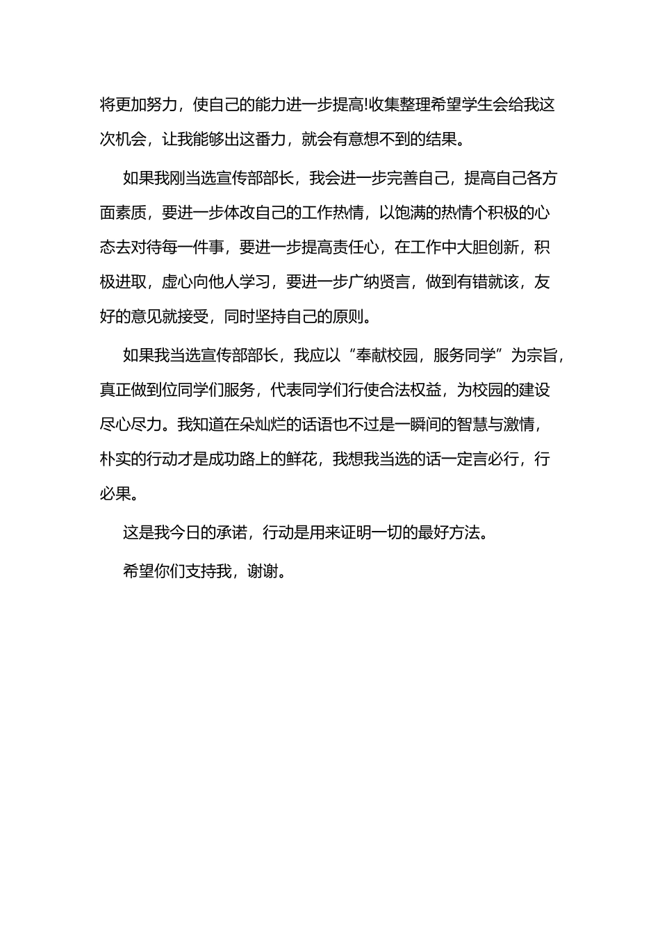 2020大学学生会干部竞选演讲稿二篇.docx_第3页
