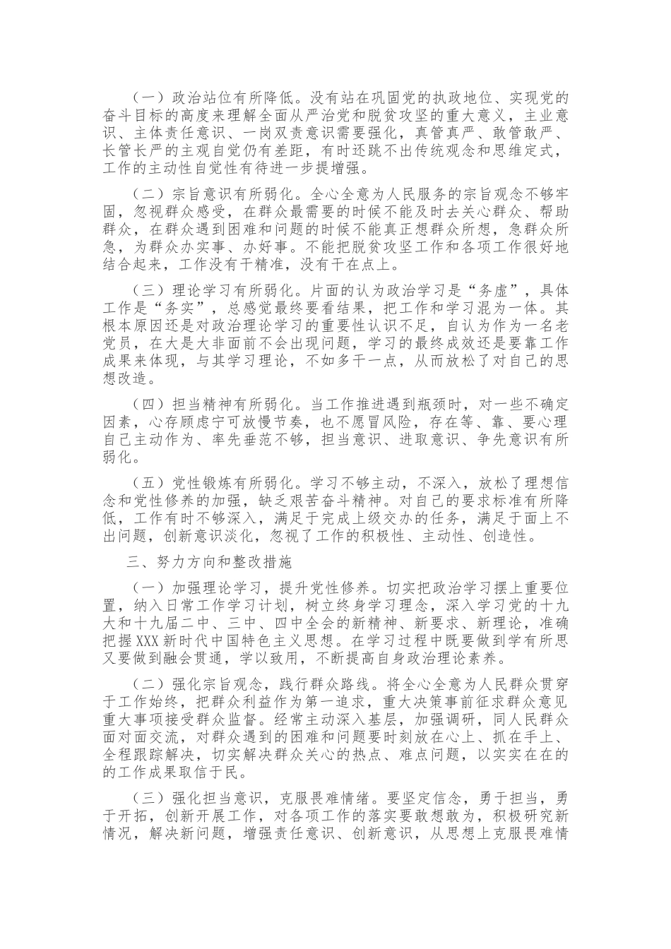 2020年某领导干部脱贫攻坚专项巡视“回头看”整改专题个人对照检查材料和发言提纲汇编.docx_第3页