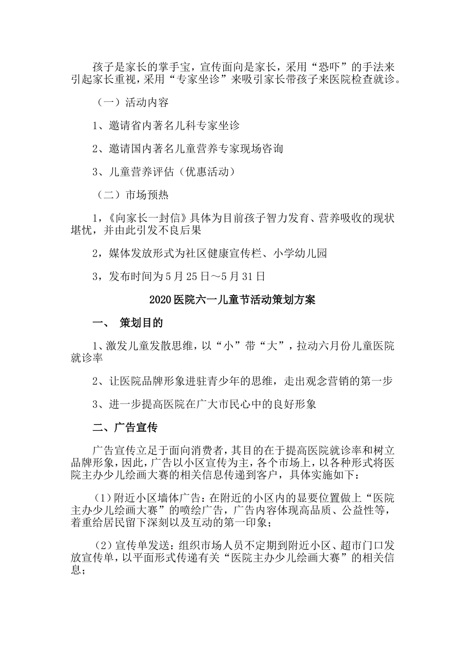 三篇2020医院六一儿童节活动策划方案.doc_第3页