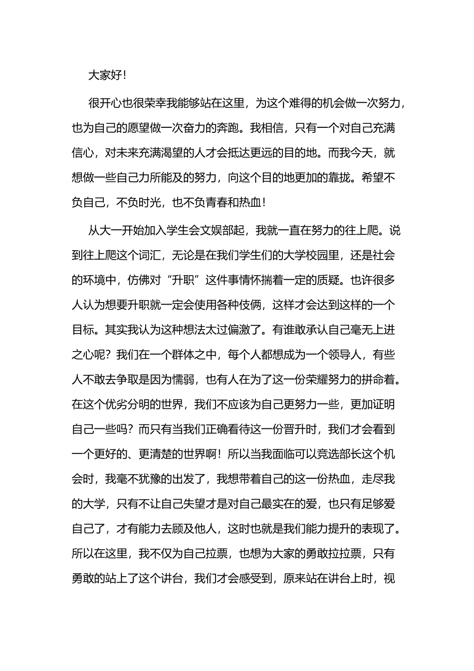 大学学生会主席竞选演讲稿二篇.docx_第3页