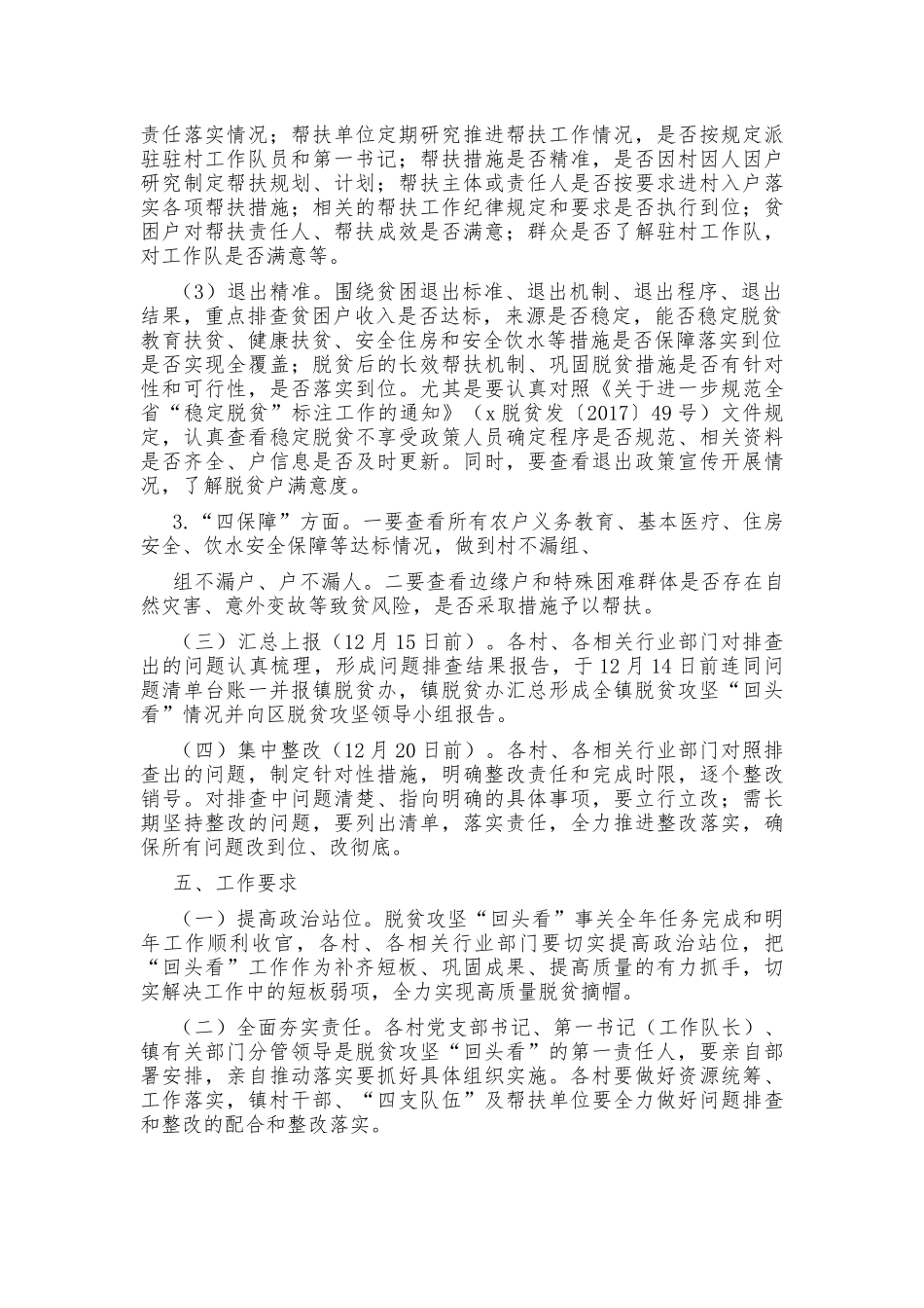 2020年某乡镇脱贫攻坚“回头看”工作实施方案和班子及个人自查情况汇报材料合编.docx_第3页