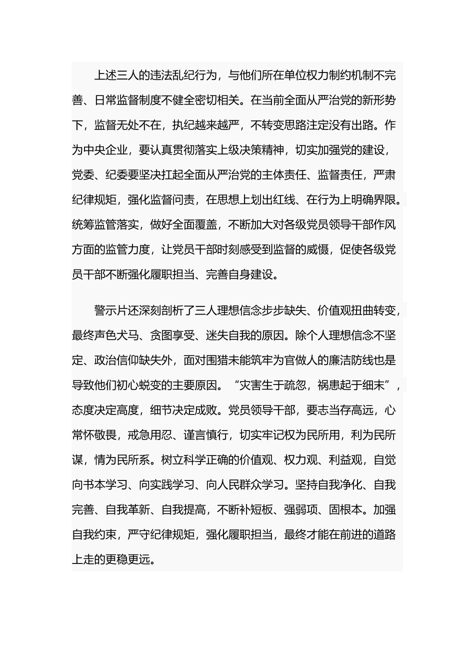 《双面人生》警示教育片观后感范文两篇合编.docx_第2页