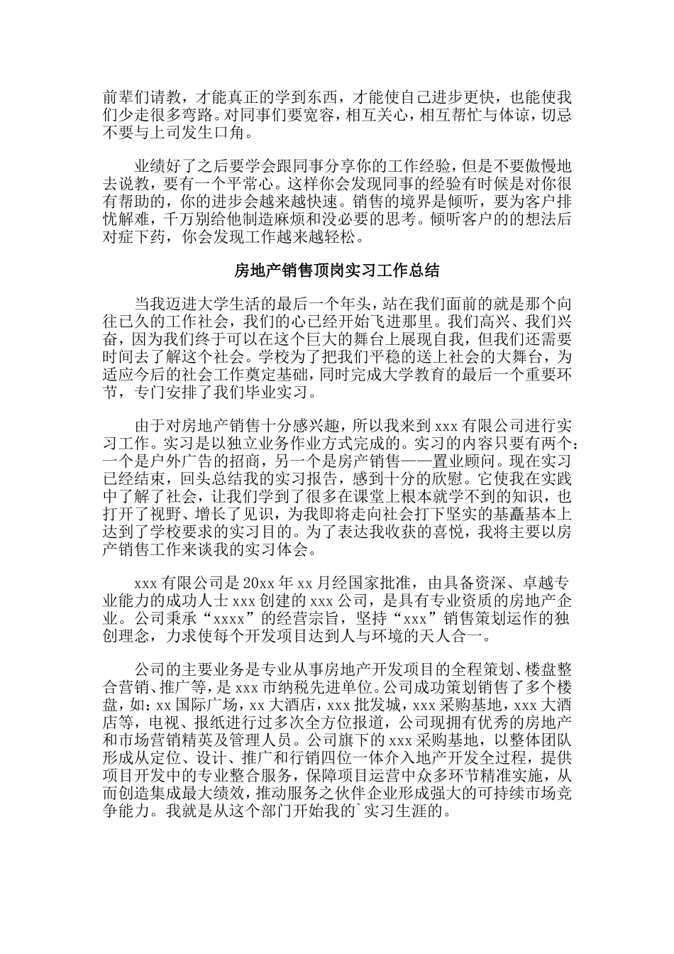 四篇房地产销售顶岗实习工作总结.doc_第2页