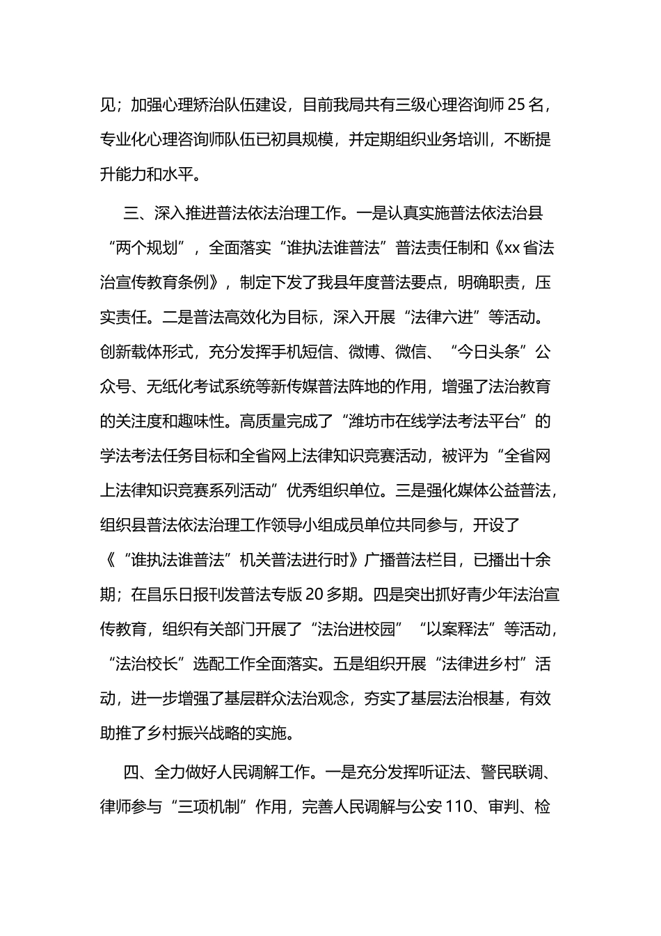 司法局2020年上半年工作总结二篇.docx_第3页