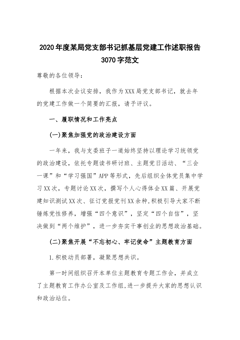 2020年度某局党支部书记抓基层党建工作述职报告3070字范文.docx_第1页