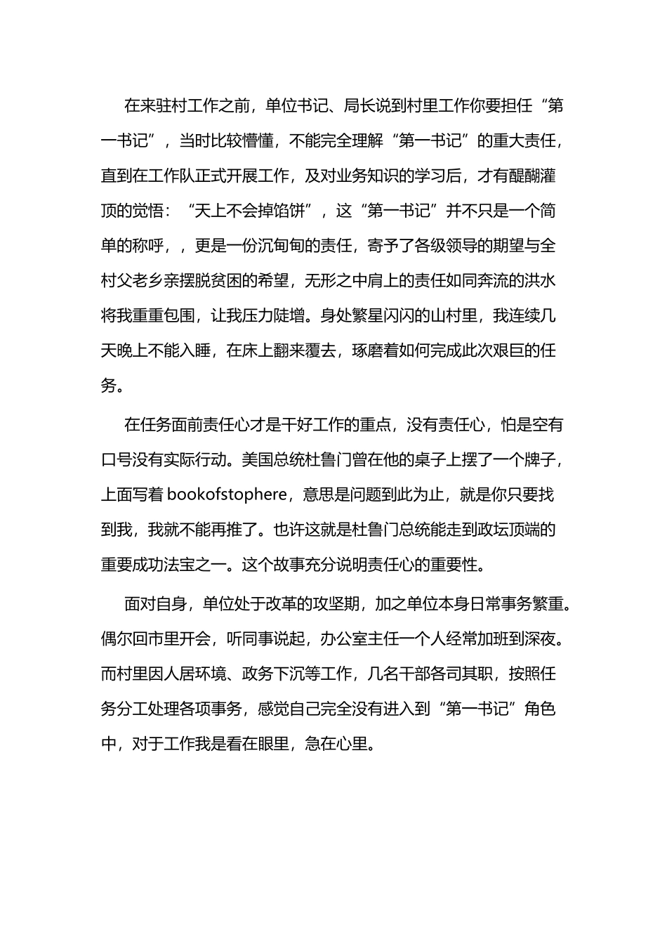 驻村扶贫故事二篇.docx_第2页